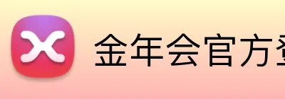 金年会官方登入 Logo